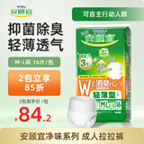 安顾宜日本净味轻薄成人拉拉裤M16片腰围60-90cm老年人尿不湿内裤纸尿裤