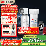 3M净水器家用净水机0废水直饮厨下智能3L/分大流量6000升处理量1200G过滤器前置SW50