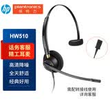 缤特力（PLANTRONICS）Poly HW510 呼叫中心话务耳机 客服耳机 话务员耳麦 电销耳机 宽频降噪麦克风