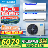 美的（Midea）空调一拖二挂机 新一级能效 子母空调一拖二 客厅空调壁挂式 直流变频冷暖 节能省电 2匹一级能效一拖二