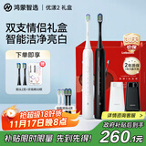 华为智选力博得智能声波牙刷2 优漾礼盒双支装 情侣成人电动牙刷鸿蒙智选 情侣生日礼物  (星夜黑+光感白)