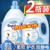 联合利华金纺柔顺剂护理剂（16斤）4L*2瓶护衣增柔温和柔软持久留香 (共16斤)清新柔顺4L*2瓶