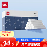 得力50支/盒白色覆膜粉笔 彩色粉笔可擦可洗固体粉笔儿童家用教学幼儿园教师用黑板报宝宝教学