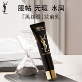 圣罗兰（YSL）黑丝缎水感妆前乳40ml隔离护肤品套装礼盒生日礼物送女友圣诞礼物