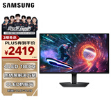 三星（SAMSUNG）27英寸 G50SF OLED 180Hz 2K 0.03ms 防眩光 G-Sync 技术 玄龙骑士 电竞 显示器 LS27FG502SCXXF
