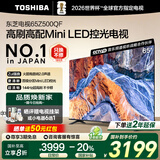东芝电视 Z500QF系列  Mini LED控光 144Hz高刷 4K超清 128GB大内存 火箭炮音响 以旧换新家电国家补贴 65英寸 500QF【咨询客服领底价送挂架或小家电】