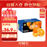 京鲜生红都品冠25.3°赣南脐橙 6斤 铂金果 单果180-230g 生鲜水果礼盒