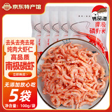 隽品湾正宗南极磷虾肉虾仁虾干去头去皮深海鳞虾米虾皮海米干货零食礼盒 100g*5袋【精选大号虾肉】