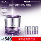 珀莱雅（PROYA）能量美白淡斑抗皱紧致提亮面霜45g 圣诞礼物女