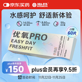 海昌优氧PRO日抛隐形眼镜60片装 透明近视眼镜 裸感水润镜片 450度
