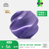 拓竹PLA Silk+光泽丝绸 3D打印耗材 质感色彩丰富 强度升级易打印 美学线材 RFID智能参数识别 丝绸紫13702 含料盘