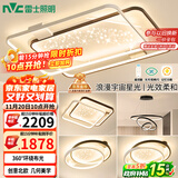 雷士（NVC）客厅吸顶灯具套餐现代中山简约北欧创意星空氛围星光灯星雨包安装