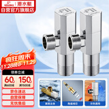 潜水艇（Submarine）F003-2黄铜镀铬亮面三角阀八字阀国标四分陶瓷阀芯冷热通用 两只