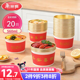 美丽雅一次性碗纸碗560ml*20只 食品级耐高温过新年红色圆形金箔碗