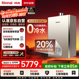 林内（Rinnai）【鲸吨吨蓝鲸】20L燃气热水器【国家补贴】零冷水大水量20GD61R（JSQ40-GD61R）
