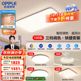 欧普（OPPLE）简约北欧超薄led客厅现代简约呵护光全屋灯具卧室餐厅吸顶灯TC 呵护光A4【三室两厅】