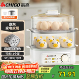 志高（CHIGO）煮蛋器 蒸蛋器不锈钢蒸片小蒸锅 旋钮定时自动断电双层电蒸锅 早餐煮蛋机【配蒸碗+量杯】JPZDQ859