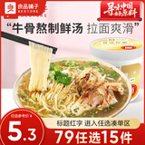 良品铺子 过桥米线汤面非油炸方便面粉米线泡面火鸡面 【牛骨鲜汤】骨汤拉面93g*1杯 ,