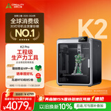 创想三维K2Pro 3D打印机器  大尺寸FDM家用桌面立体打印机 高精度高速打印 K2 Pro 大陆版