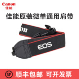 佳能（Canon） 原装摄影肩带 佳能单反相机5DIII 6D 7DII 70D 5D4肩带 通用款原装肩带（窄版）