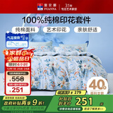 富安娜家纺纯棉床上四件套全棉床单被套单双人床品套件1.5米床家居馆