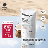 babycare婴儿宝宝童椰香酵素洗衣液去污除菌蚕丝蛋白柔护清洁洗衣液500ml
