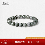 周大生玛瑙玉髓手串女款紫水晶石手链串珠DIY搭配送女友闺蜜生日礼物 春序绿幽灵8mm