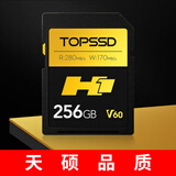 天硕（TOPSSD）H1专业影像存储卡 256GBV60SD卡 读280MB/s写170MB/s 双排金手指 4K60视频 v60sd卡