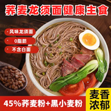 赢城珍面荞麦面面条荞麦龙须面中宽挂面粗杂粮面条早餐主食45%高含量荞麦 【细圆面】0脂荞麦面5斤