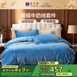 富安娜家纺四件套 牛奶绒床上四件套双面暖绒防静电双人加大230*229cm
