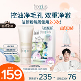 芙丽芳丝洗面奶氨基酸洁面乳控油祛痘80g+毛孔清洁控油洁颜粉24粒