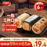 千味央厨香菇卤肉海苔黑米奥尔良鸡肉饭团450g*2/6个儿童早餐食品半成品