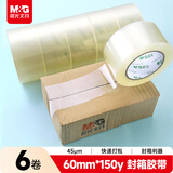 晨光(M&G)文具透明封箱胶带打包胶带大胶布  60mm*150y 6卷  快递工厂仓库打包办公用品 AJD957K8