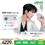 摩托罗拉【张凌赫同款】联想moto首款珠宝小折叠 razr 60冰钻限定版礼盒 第6代折叠屏 12GB+512GB