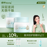 启初盈润倍护面霜80g*2儿童面霜婴儿宝宝秋冬舒缓温和润肤护肤