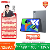 联想小新PadPro12.7 2025款平板电脑  2.9K高刷全面屏 娱乐学习 10200mAh 8+256G大象灰
