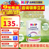 喜宝（咨询立减）(HiPP) 益生菌婴幼儿奶粉 德国原装进口 适合2岁以上 荷兰至臻版4段800gX1罐装