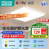 四季沐歌（MICOE）照明吸顶灯led卧室灯全屋客厅灯饰阳台过道餐厅薄现代简约包安装