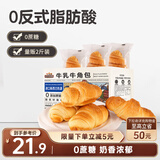 三只松鼠0蔗糖牛乳牛角包1kg 牛乳牛奶可颂面包学生早餐代餐休闲零食点心