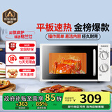 格兰仕微波炉平板式20升700W家用小型六档火力精准温控旋钮操作更便捷DG(S0)