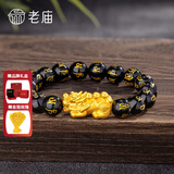 老庙黄金手链足金男女士貔貅转运珠手串情侣款节日礼物送男友父亲长辈 【元宝貔貅】约2.0g