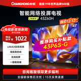 长虹欧宝丽43Z60H 43英寸手机投屏 在线观影 高清平板液晶LED智能电视机 二级能效补贴 卧室客厅家用 43英寸