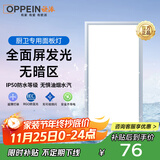 欧派（OPPEIN）集成灯嵌入式超薄超亮吊顶扣板灯厨房灯卫生间浴室LED平板灯铝材 铝材雅白-30*60cm-24w白光