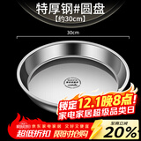 JXIEUM德国特厚食品级不锈钢圆盘加厚家用菜盘蒸鱼凉皮肠粉专用圆形蒸盘 JXieum抗菌加厚不锈钢圆盘 1个 30cm
