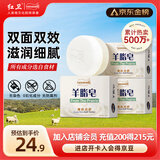 红卫羊脂皂120g*3块洗脸洗澡二合一香皂控油去黑头手工洁面皂肥皂