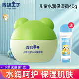 青蛙王子儿童面霜滋润保湿润肤防皴霜新生儿宝宝面霜秋冬季儿童润肤乳 40g儿童倍润霜（牛奶）