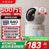 荣耀亲选小湃500万家用摄像头无线wifi网络室内高清监控器360度无死角带夜视家用监控婴儿宠物 64G卡套餐