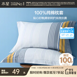 水星家纺枕套全棉枕头套100%纯棉抑菌枕头罩一对装双人家用48x74cm