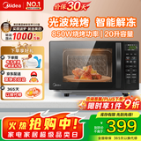 美的（Midea）微波炉烤箱一体机光波炉 小型20升家用平板 速热解冻烤肉烤蛋挞 微烤一体机（M1-L201B）