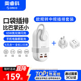 奥睿科欧标转换插头65W插座插排接线板套装适用韩国/法国/德国/泰国/俄罗斯等全长1.63米白